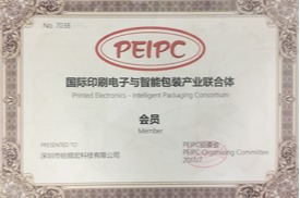 国际印刷电子与智能包装产业联合体会员证书
