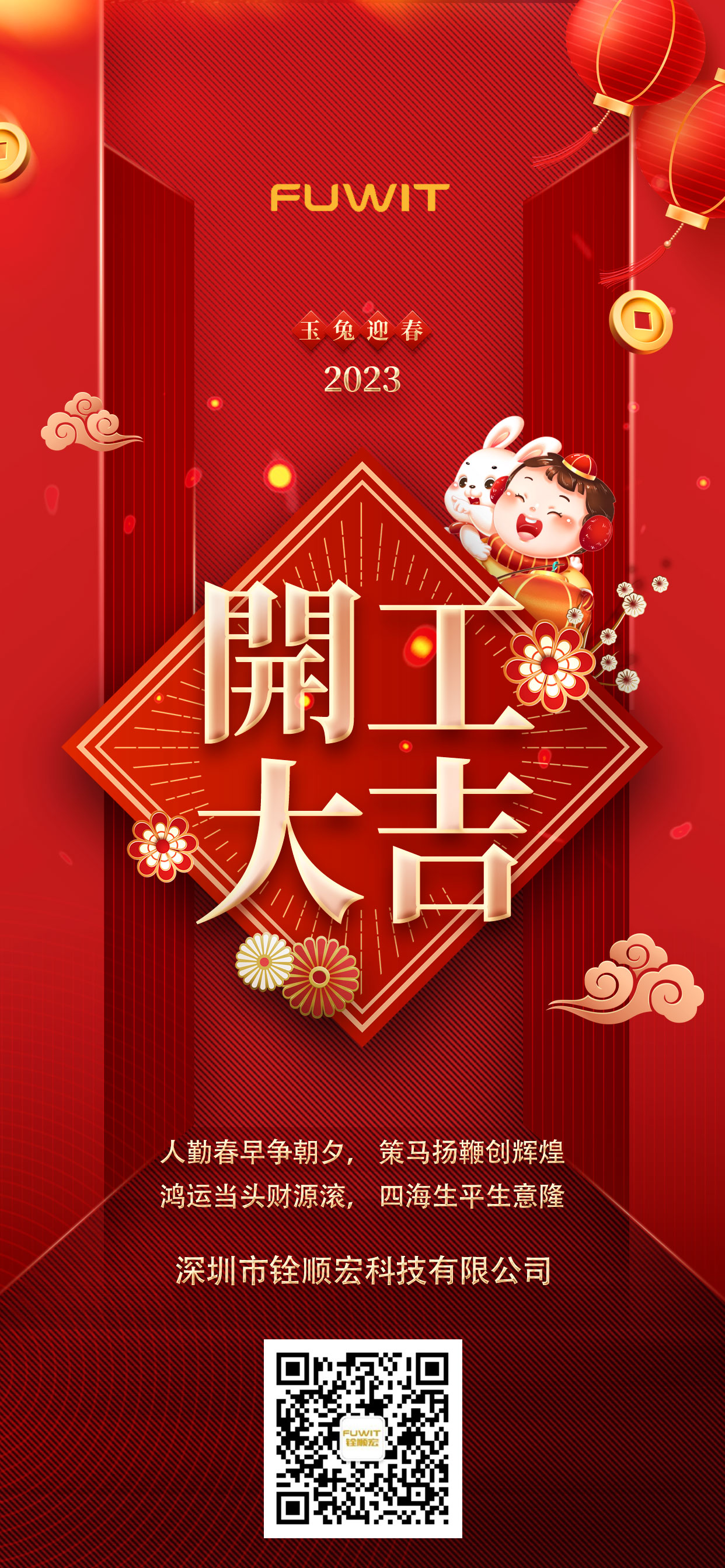 开门红
